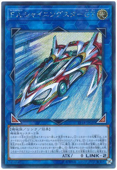 遊戯王 F.A.シャイニングスターGT[EP18][EP18-JP020][シク]