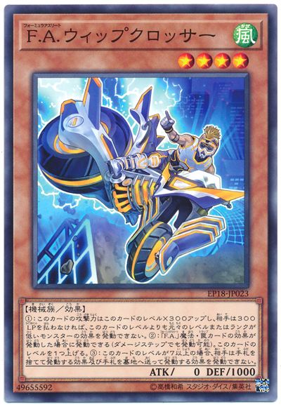 遊戯王 F.A.ウィップクロッサー[EP18][EP18-JP023][ノーマル]
