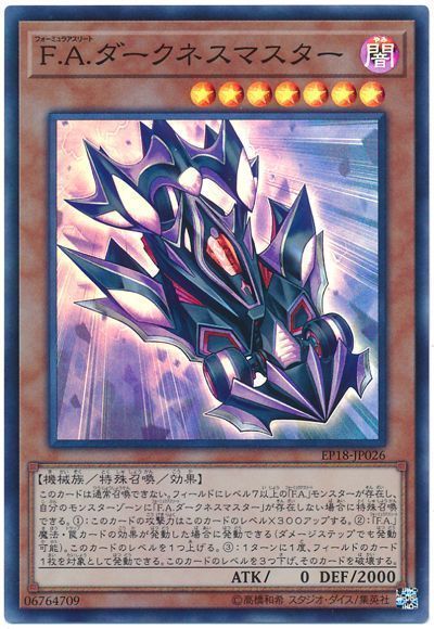 遊戯王 F.A.ダークネスマスター[EP18][EP18-JP026][スーパー]