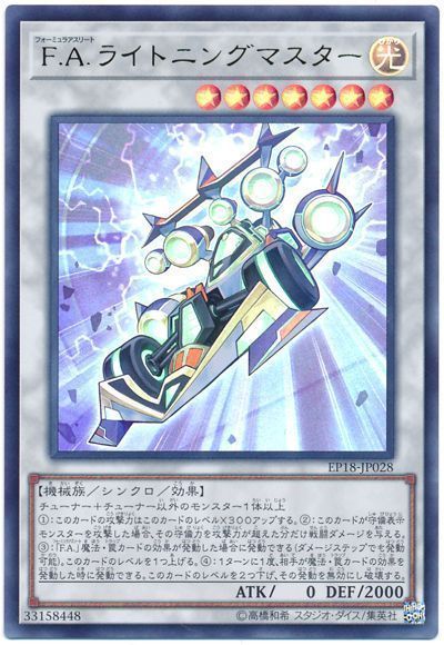 遊戯王 F.A.ライトニングマスター[EP18][EP18-JP028][ウルトラ]