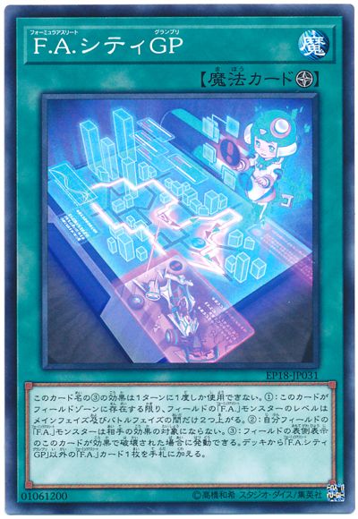 遊戯王 F.A.シティGP[EP18][EP18-JP031][ノーマル]
