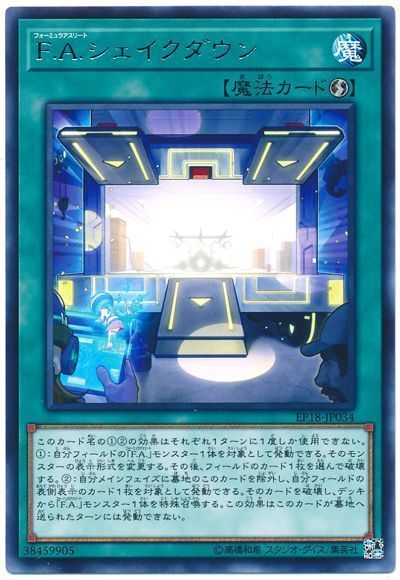 遊戯王 F.A.シェイクダウン[EP18][EP18-JP034][レア]