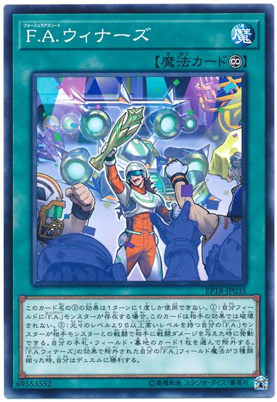 遊戯王 F.A.ウィナーズ[EP18][EP18-JP035][ノーマル]