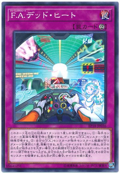 遊戯王 F.A.デッド･ヒート[EP18][EP18-JP036][ノーマル]