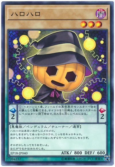 遊戯王 ハロハロ[EP18][EP18-JP040][ノーマル]