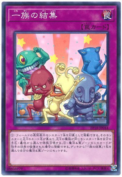 遊戯王 一族の結集[EP18][EP18-JP044][ノーマル]