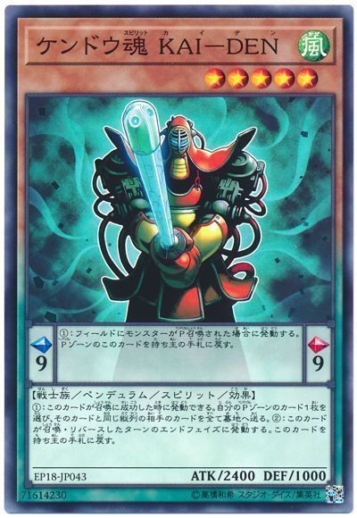 遊戯王 ケンドウ魂 KAI-DEN[EP18][EP18-JP043][ノーマル]