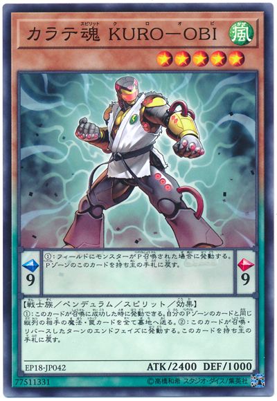 遊戯王 カラテ魂 KURO-OBI[EP18][EP18-JP042][ノーマル]