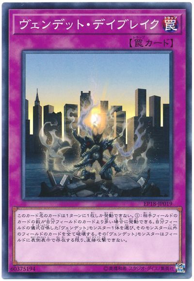 遊戯王 ヴェンデット・デイブレイク[EP18][EP18-JP019][ノーマル]
