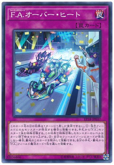 遊戯王 F.A.オーバー・ヒート[EP18][EP18-JP037][ノーマル]