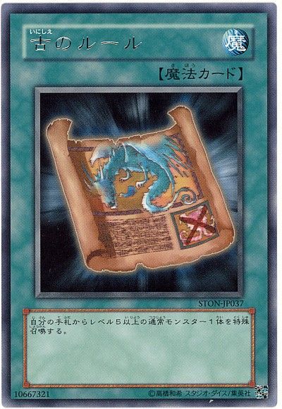 遊戯王 古のルール[STON][STON-JP037][レア]
