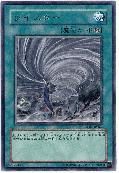 遊戯王 ツイスター[STON][STON-JP042][レア]