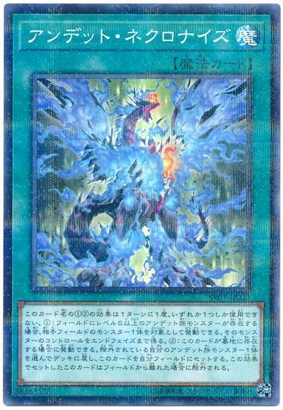 遊戯王 アンデット･ネクロナイズ[SD魔法 あ行][SR07-JP023][ノーパラ]