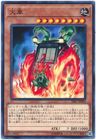 遊戯王 火車[SDモンスター か行][SR07-JP004][ノーマル]