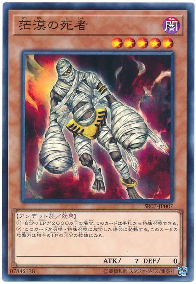 遊戯王 茫漠の死者[SDモンスター は行][SR07-JP007][ノーマル]