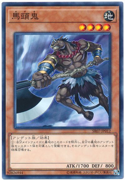 遊戯王 馬頭鬼[SDモンスター ま行][SR07-JP012][ノーマル]