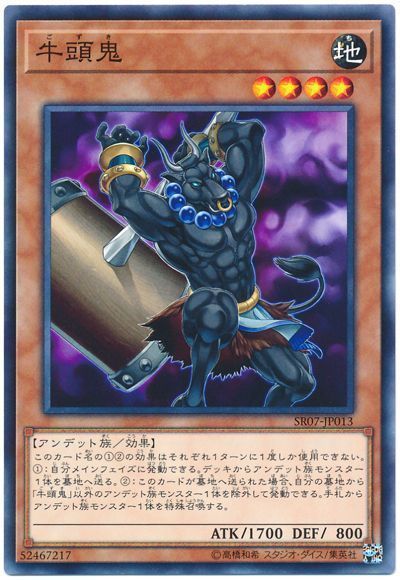 遊戯王 牛頭鬼[SDモンスター か行][SR07-JP013][ノーマル]