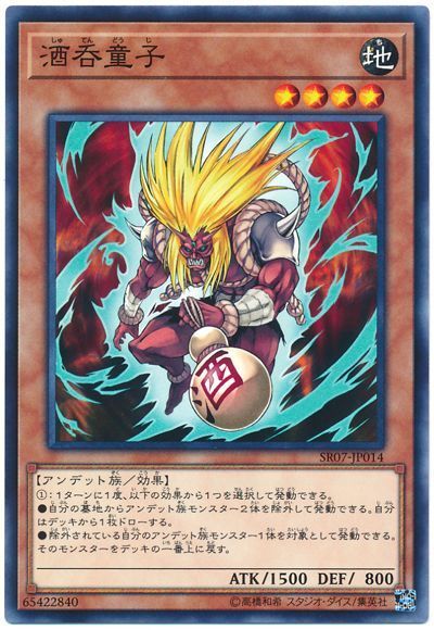 遊戯王 酒呑童子[SDモンスター さ行][SR07-JP014][ノーマル]