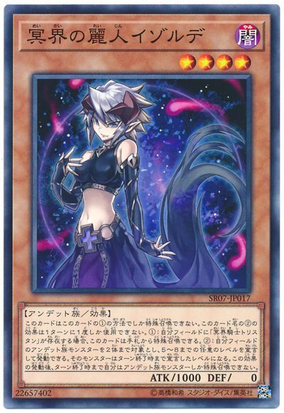 遊戯王 冥界の麗人イゾルデ[SDモンスター ま行][SR07-JP017][ノーマル]