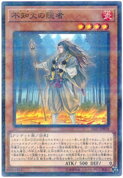 遊戯王 不知火の隠者[SDモンスター さ行][SR07-JP018][ノーパラ]