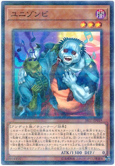 遊戯王 ユニゾンビ[SDモンスター や行][SR07-JP019][ノーパラ]