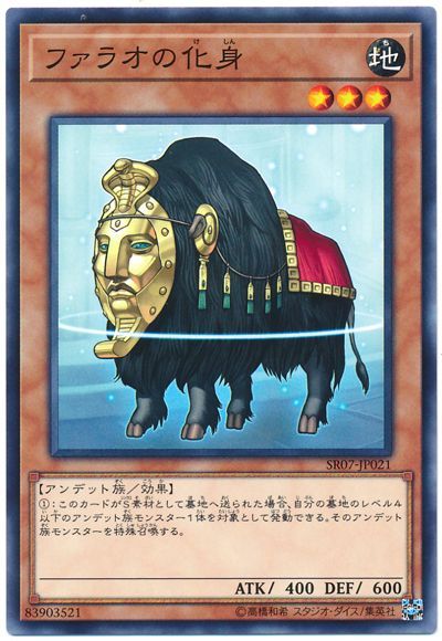 遊戯王 ファラオの化身[SDモンスター は行][SR07-JP021][ノーマル]