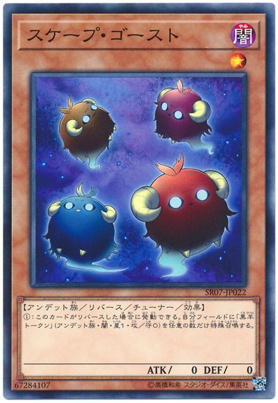 遊戯王 スケープ･ゴースト[SDモンスター さ行][SR07-JP022][ノーマル]