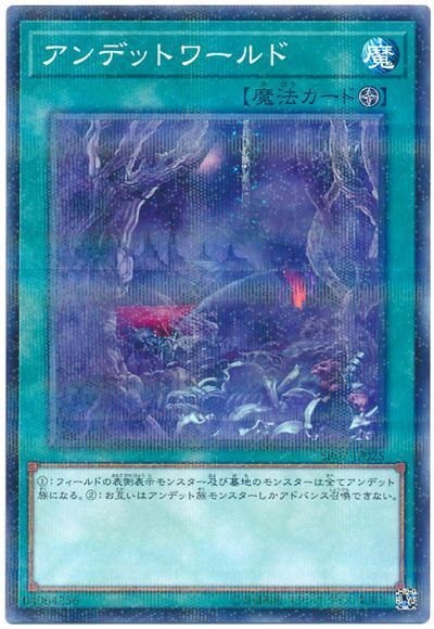 遊戯王 アンデットワールド[SD魔法 あ行][SR07-JP025][ノーパラ]