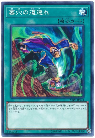 遊戯王 墓穴の道連れ[SD魔法 は行][ノーマル]