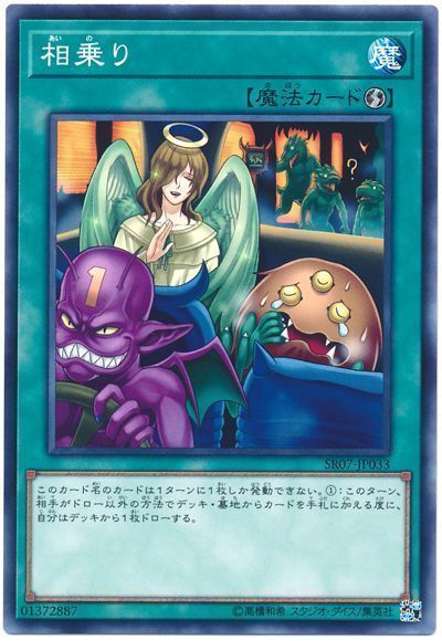 遊戯王 相乗り[SD魔法 あ行][SR07-JP033][ノーマル]