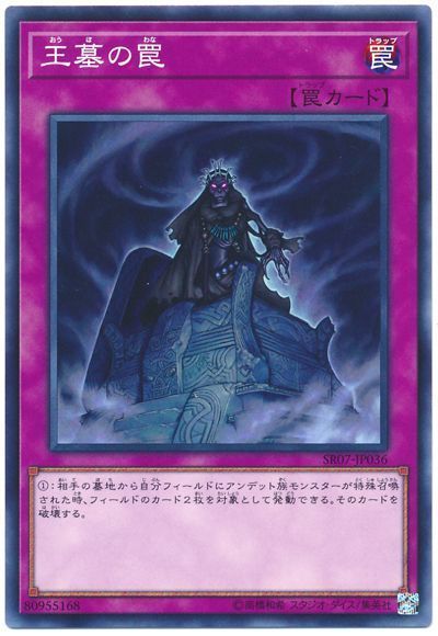 遊戯王 王墓の罠[SD罠 あ行][SR07-JP036][ノーマル]