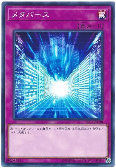 遊戯王 メタバース[SD罠 ま行][ノーマル]