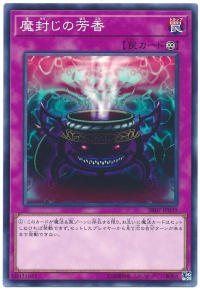 遊戯王 魔封じの芳香[SD罠 ま行][SR07-JP039][ノーマル]