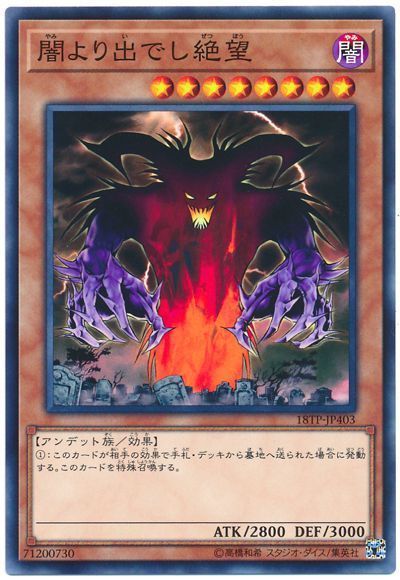 遊戯王 闇より出でし絶望[18TP][18TP-JP403][ノーマル]