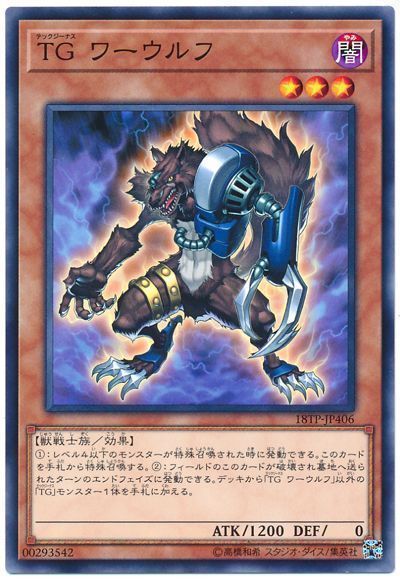 遊戯王 TG ワーウルフ[18TP][18TP-JP406][ノーマル]
