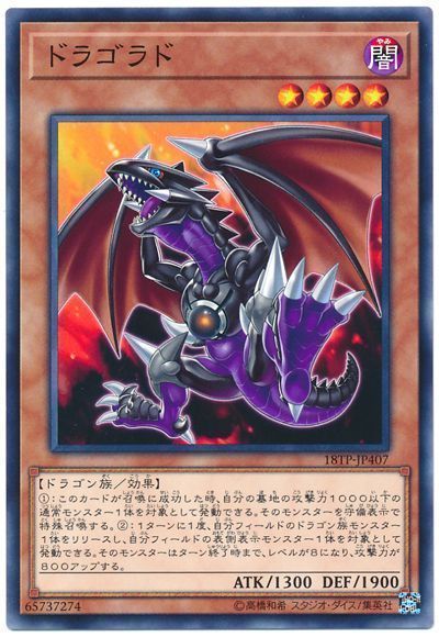 遊戯王 ドラゴラド[18TP][18TP-JP407][ノーマル]