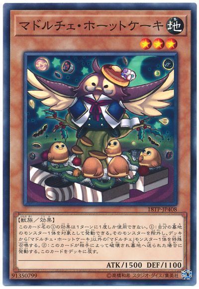 遊戯王 マドルチェ・ホーットケーキ[18TP][18TP-JP408][ノーマル]