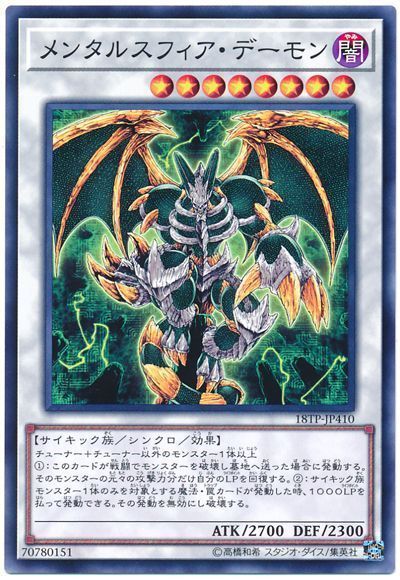 遊戯王 メンタルスフィア・デーモン[18TP][18TP-JP410][ノーマル]