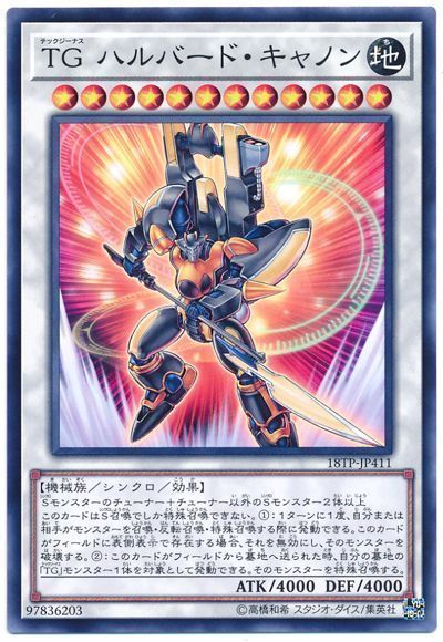 遊戯王 TG ハルバード・キャノン[18TP][18TP-JP411][ノーマル]