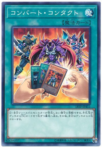 遊戯王 コンバート・コンタクト[18TP][18TP-JP412][ノーマル]
