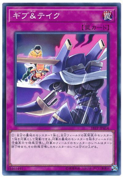 遊戯王 ギブ&テイク[18TP][18TP-JP414][ノーマル]