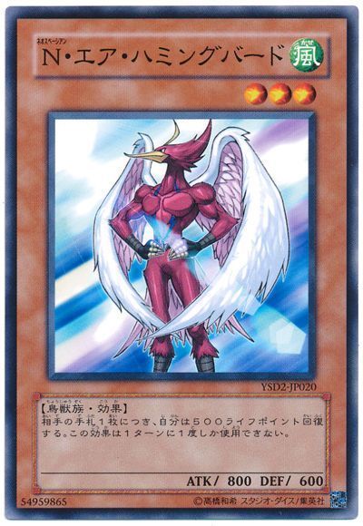 遊戯王 N・エア・ハミングバード[SDモンスター な行][YSD2-JP020][ノーマル]