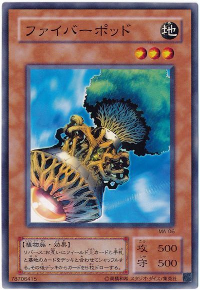 遊戯王 ファイバーポッド[第2期 は行][MA-06][ノーマル]