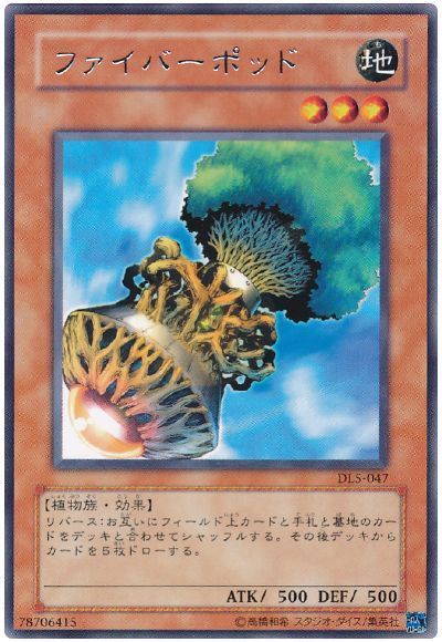 遊戯王 ファイバーポッド[デュエリスト レガシー は行][DL5-047][レア]