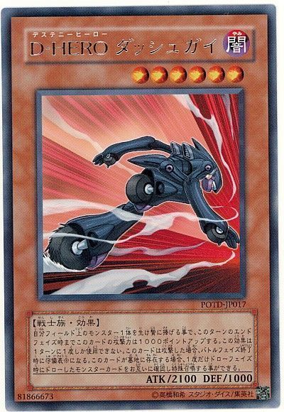 遊戯王 D-HERO ダッシュガイ[POTD][POTD-JP017][レア]