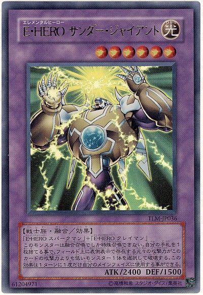 遊戯王 E・HERO サンダー・ジャイアント[TLM][TLM-JP036][ウルトラ]