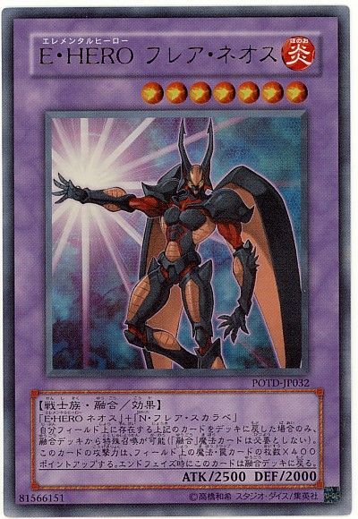 遊戯王 E・HERO フレア・ネオス[POTD][POTD-JP032][ウルトラ]