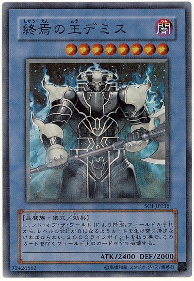 遊戯王 終焉の王デミス[SOI][SOI-JP035][スーパー]