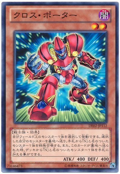 遊戯王 クロス・ポーター[デュエリスト エディション か行][DE02-JP112][ノーマル]