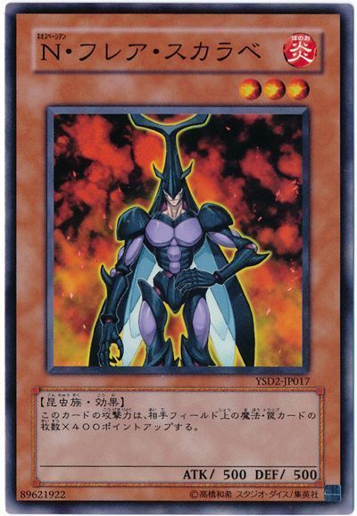 遊戯王 N・フレア・スカラベ[SDモンスター な行][YSD2-JP017][ノーマル]
